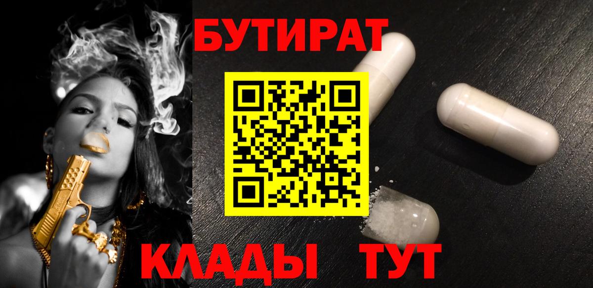 БУТИРАТ бутик Королёв