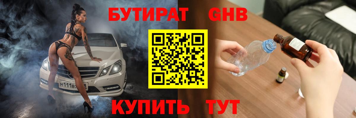БУТИРАТ Butirat  Вход с VPN  БУТИРАТ  Королёв 