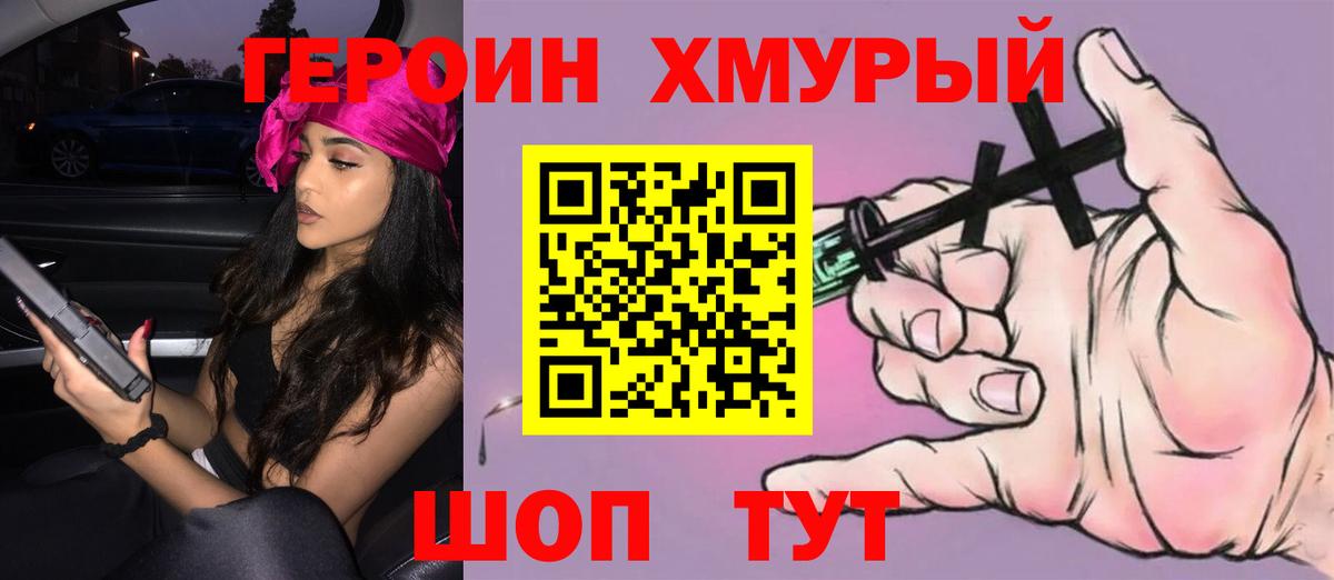 Королёв  ГЕРОИН  Вход с VPN  Героин афганец 