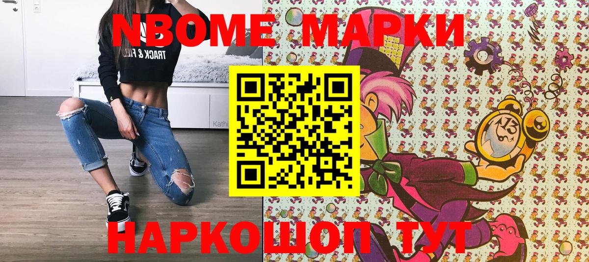Марки N-bome 1,8мг  Вход с VPN  Наркотические марки  Королёв  Марки N-bome 1,8мг 